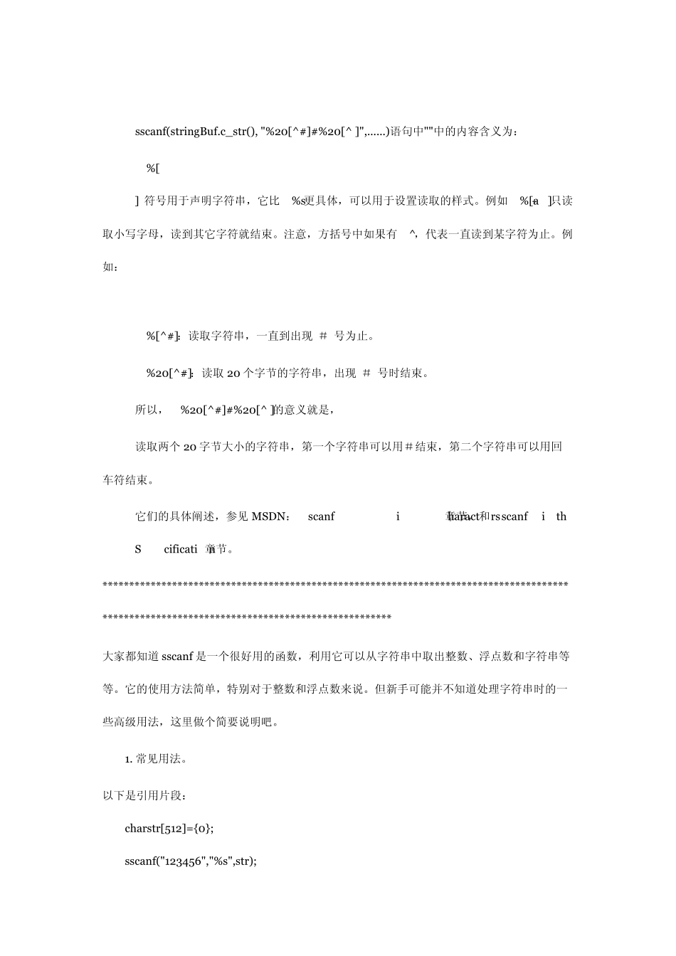 sscanf函数的用法_第2页