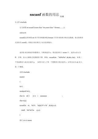 sscanf函数的用法