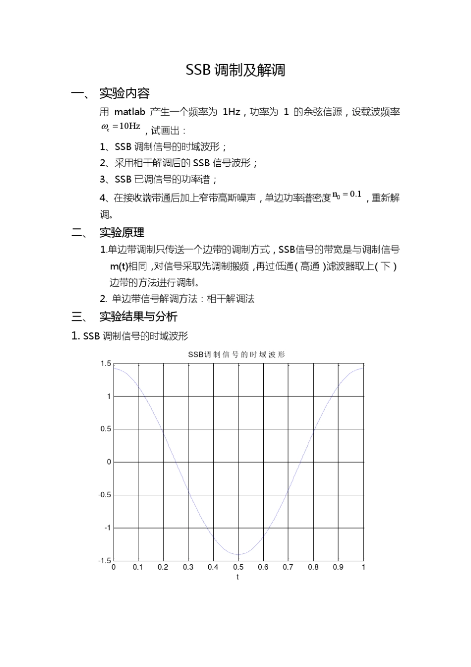 SSB调制及解调matlab仿真_第1页