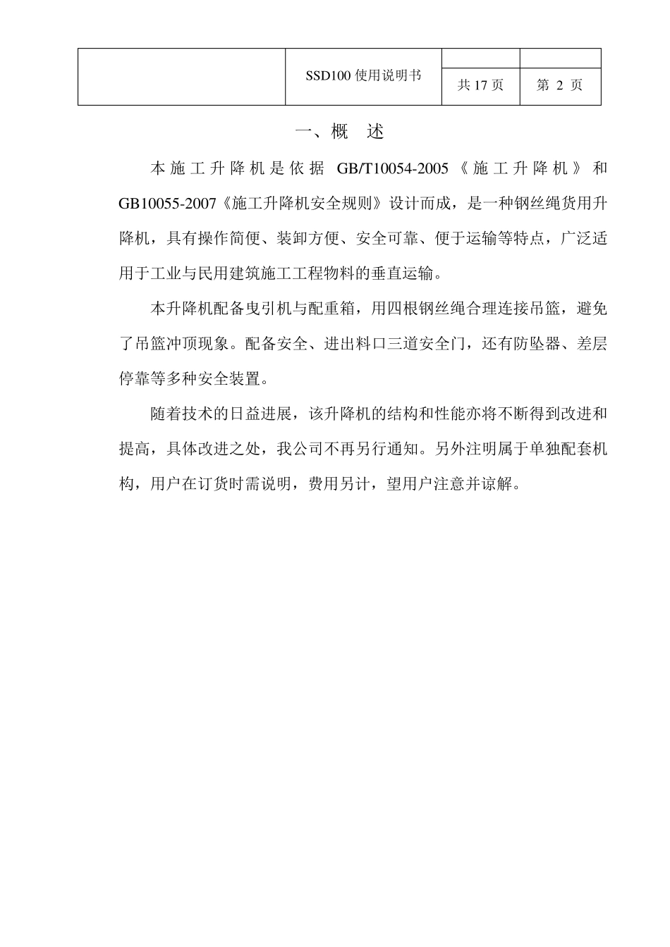 SSD100说明_第2页