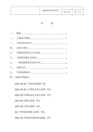 SSD100说明