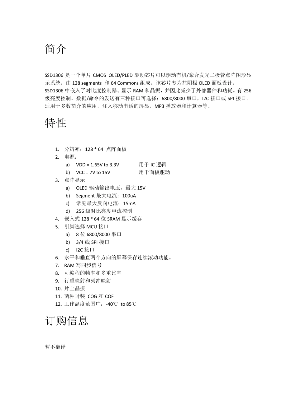 ssd1306中文手册_第1页