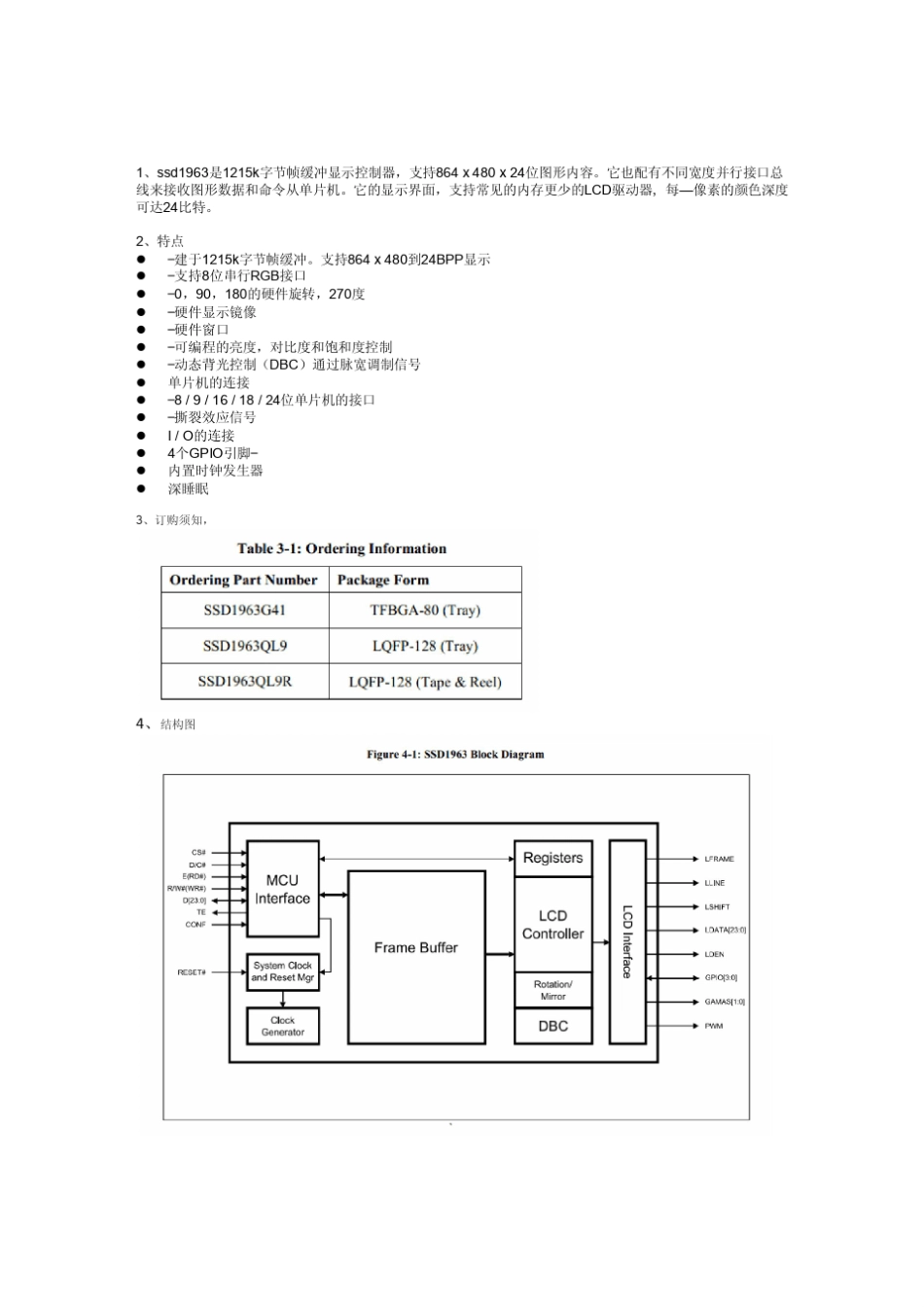 SSD1963中文资料_第1页