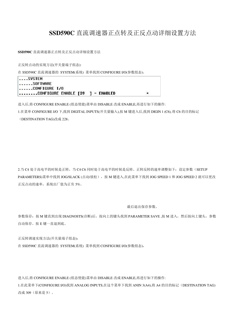 SSD590C直流调速器正点转及正反点动详细设置方法_第1页