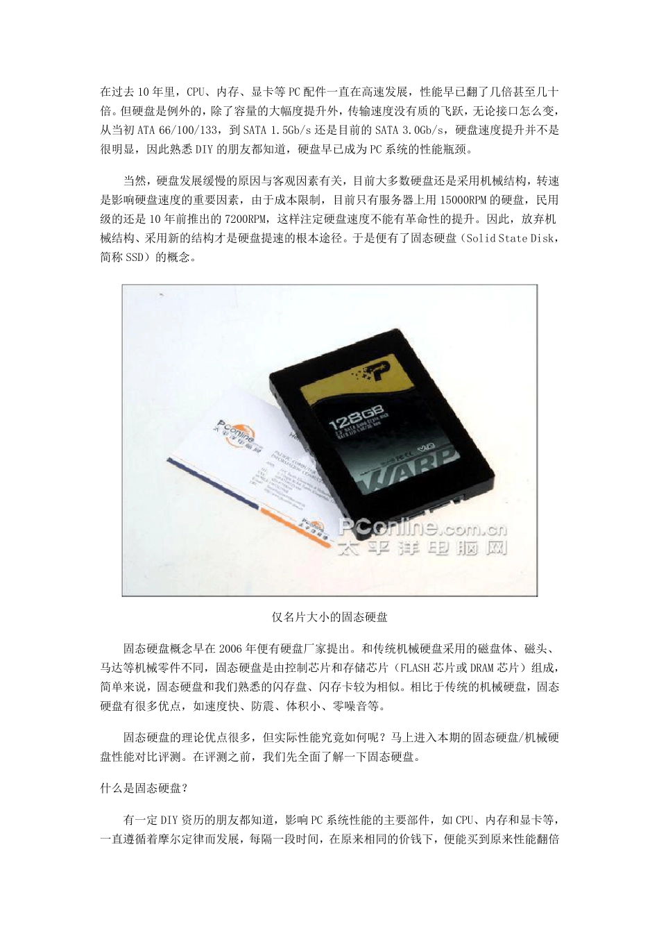 SSD固态硬盘与机械硬盘详细对比_第1页