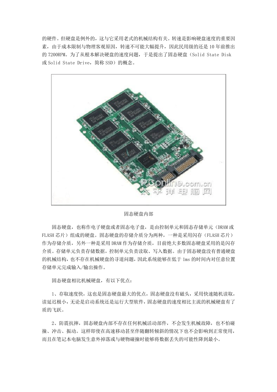SSD固态硬盘与机械硬盘详细对比_第2页