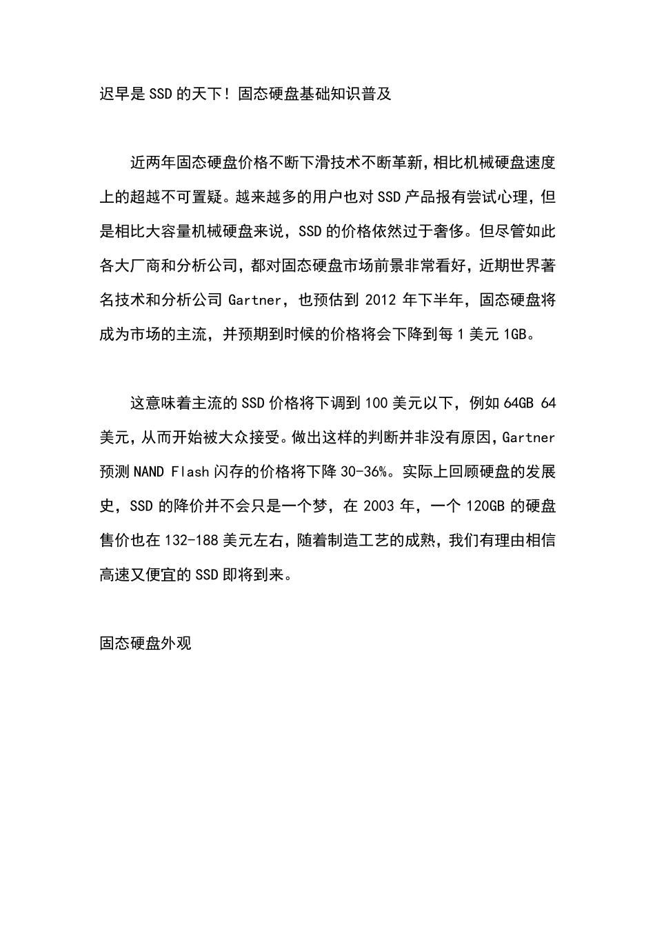 SSD固态硬盘知识_第1页