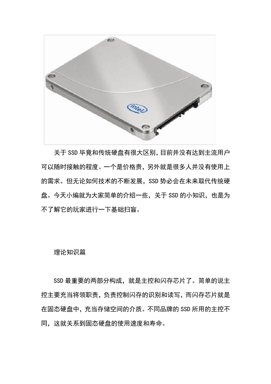 SSD固态硬盘知识_第2页