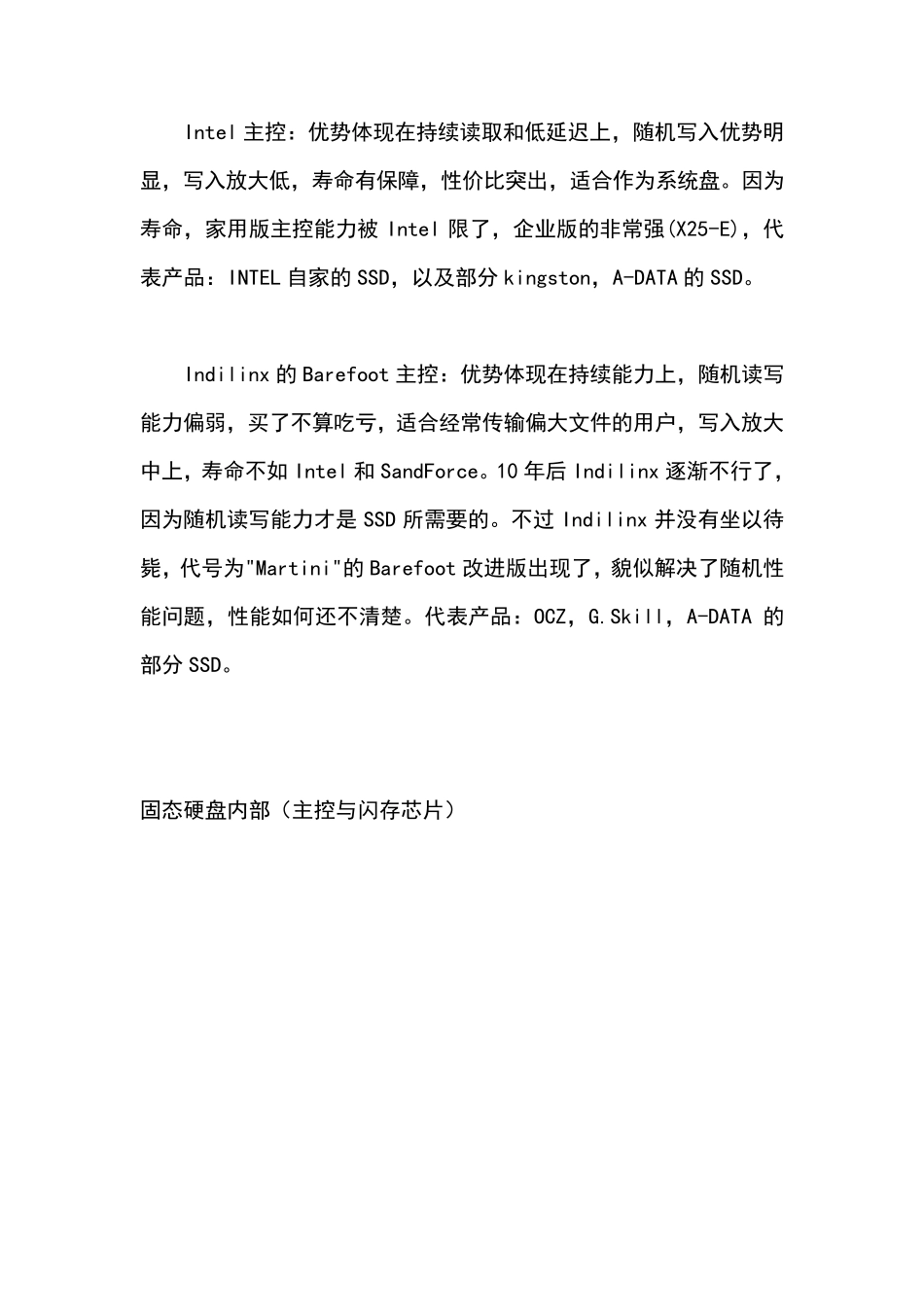 SSD固态硬盘知识_第3页