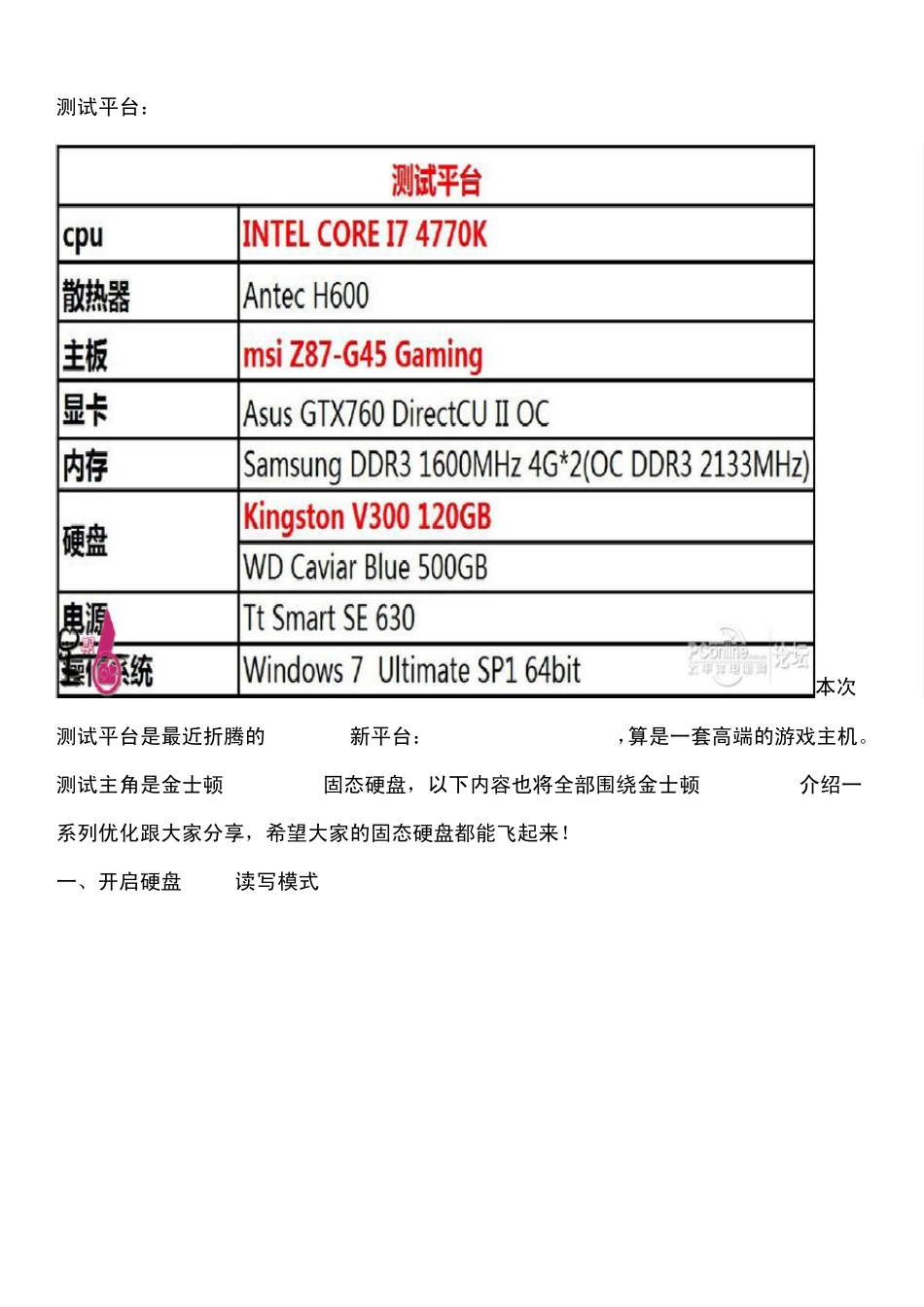 SSD固态硬盘优化设置_第1页