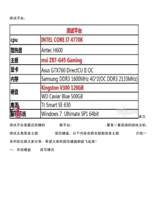 SSD固态硬盘优化设置