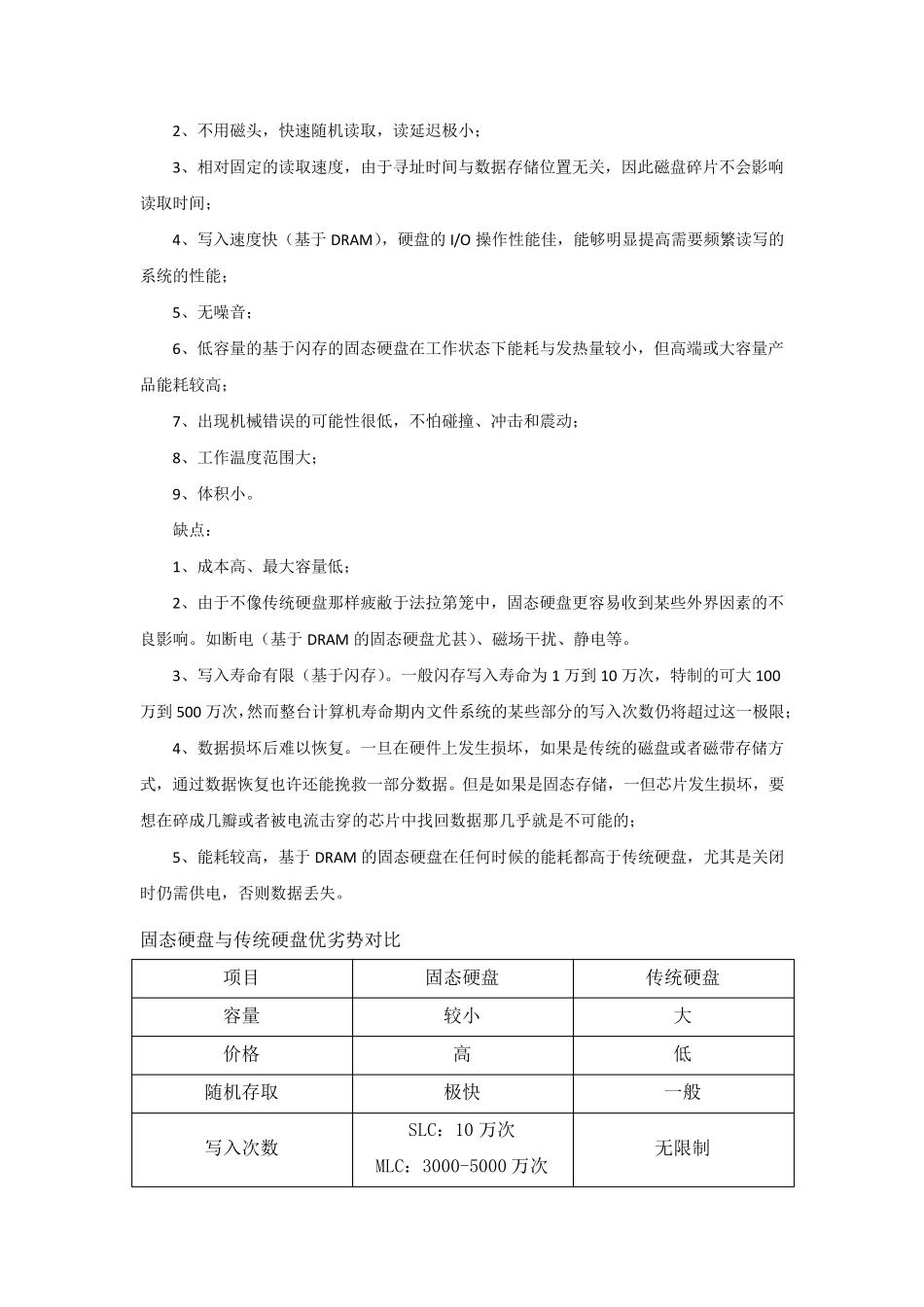 SSD硬盘测试指导_第2页
