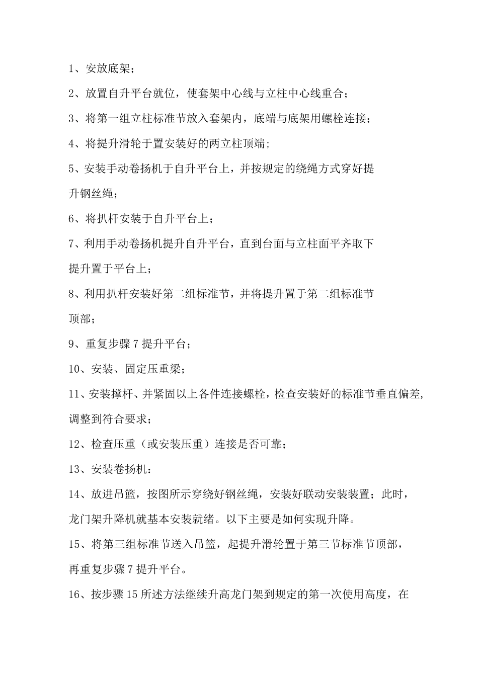SSE160自升式龙门架升降机doc_第3页