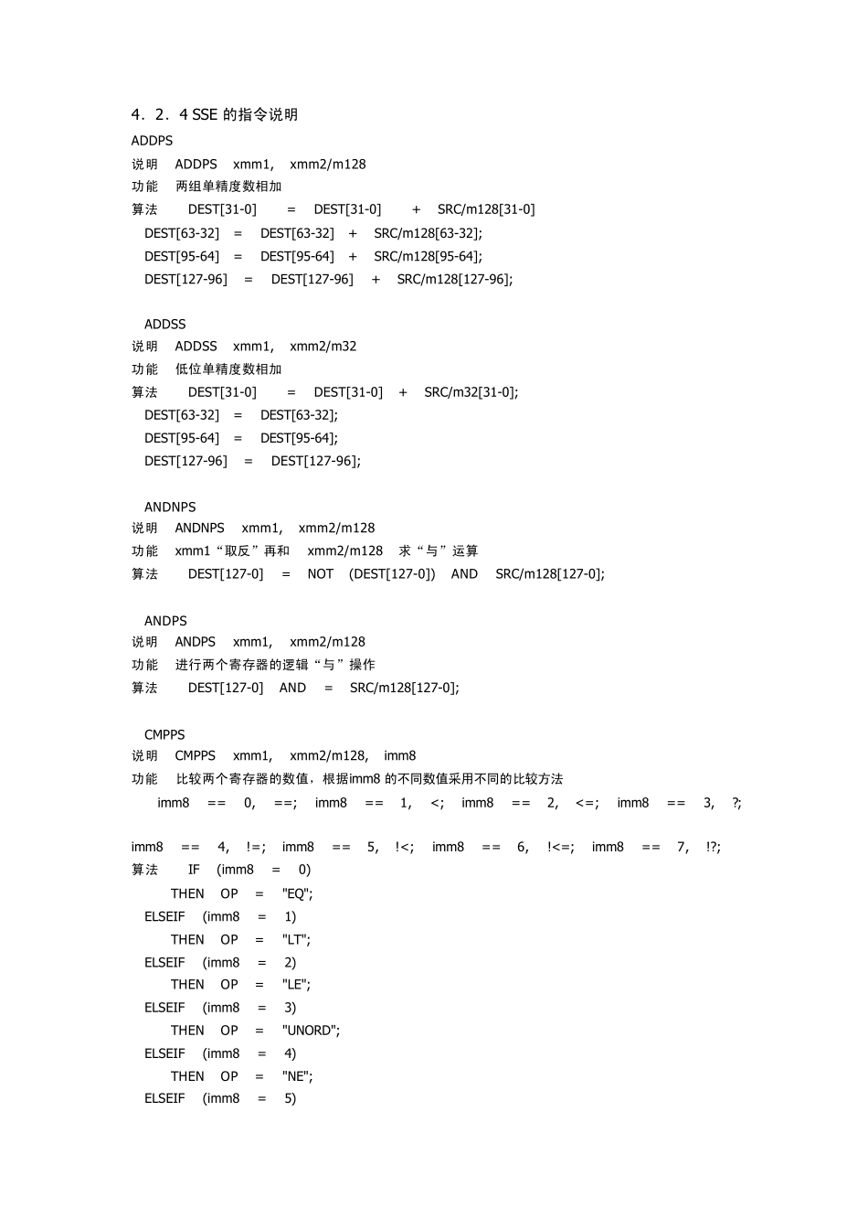 SSE的指令说明_第1页