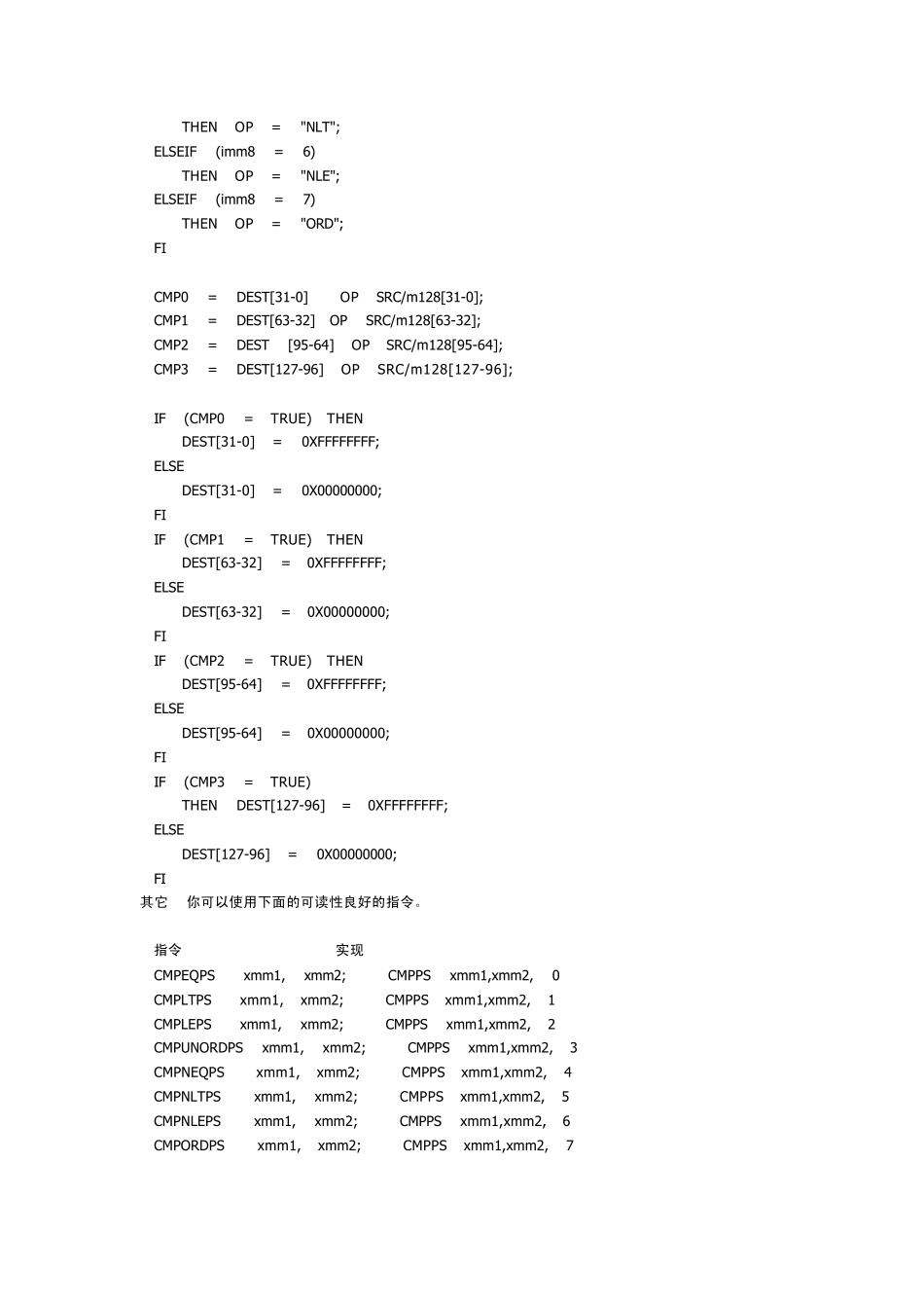SSE的指令说明_第2页