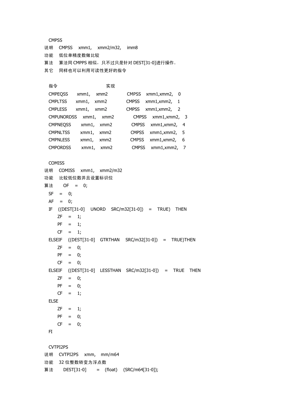 SSE的指令说明_第3页