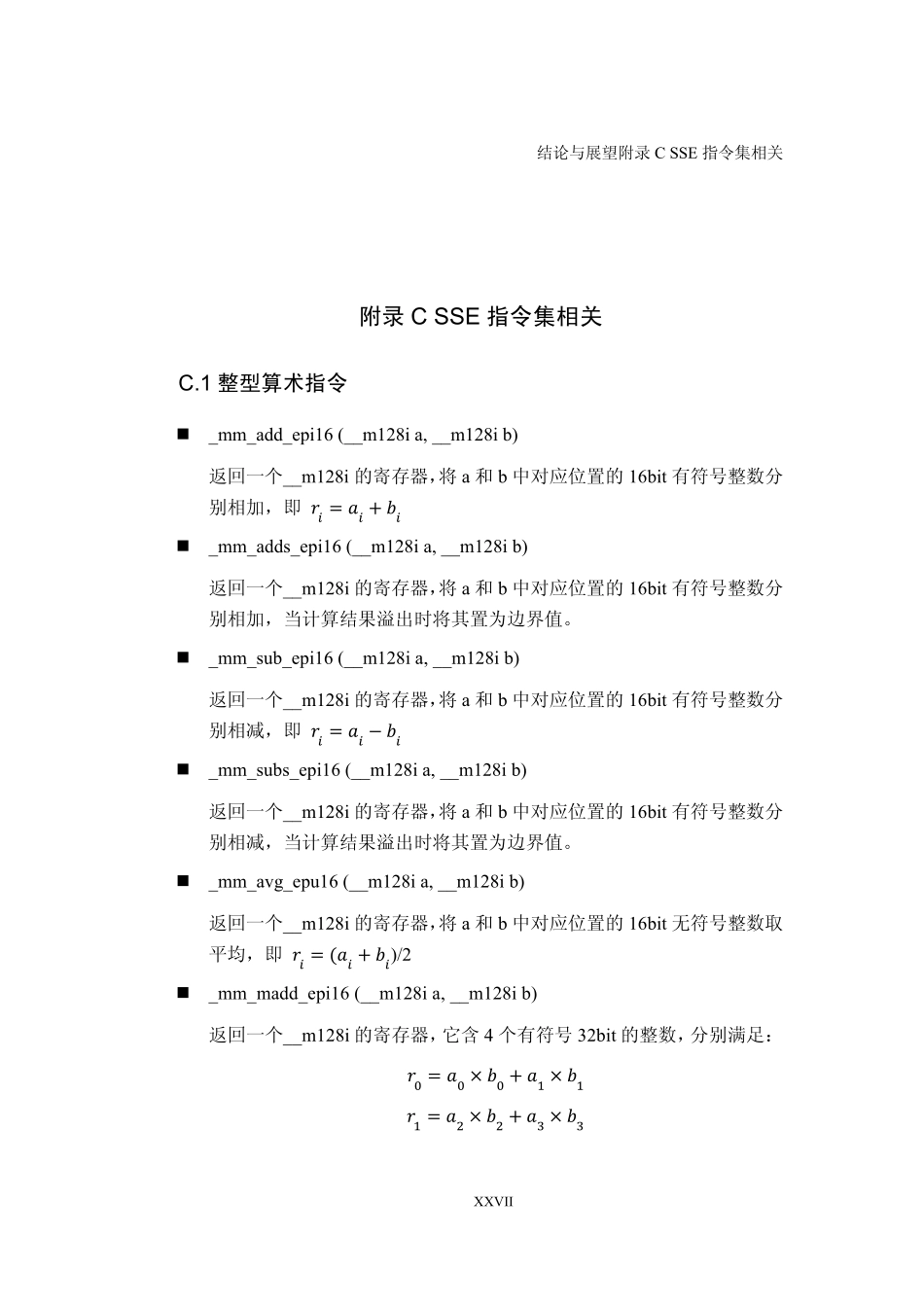 SSE指令集_第1页