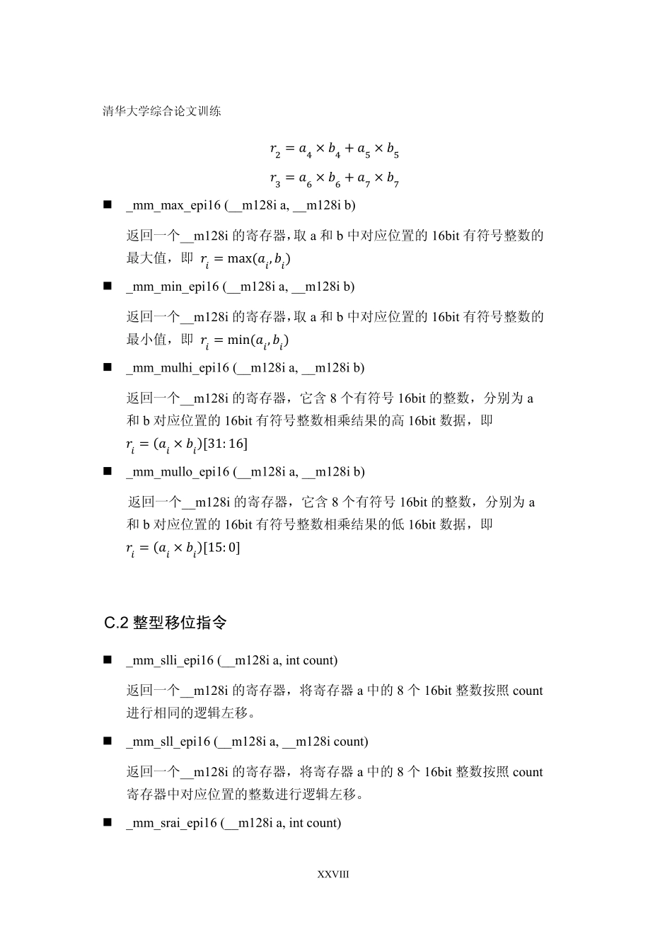 SSE指令集_第2页