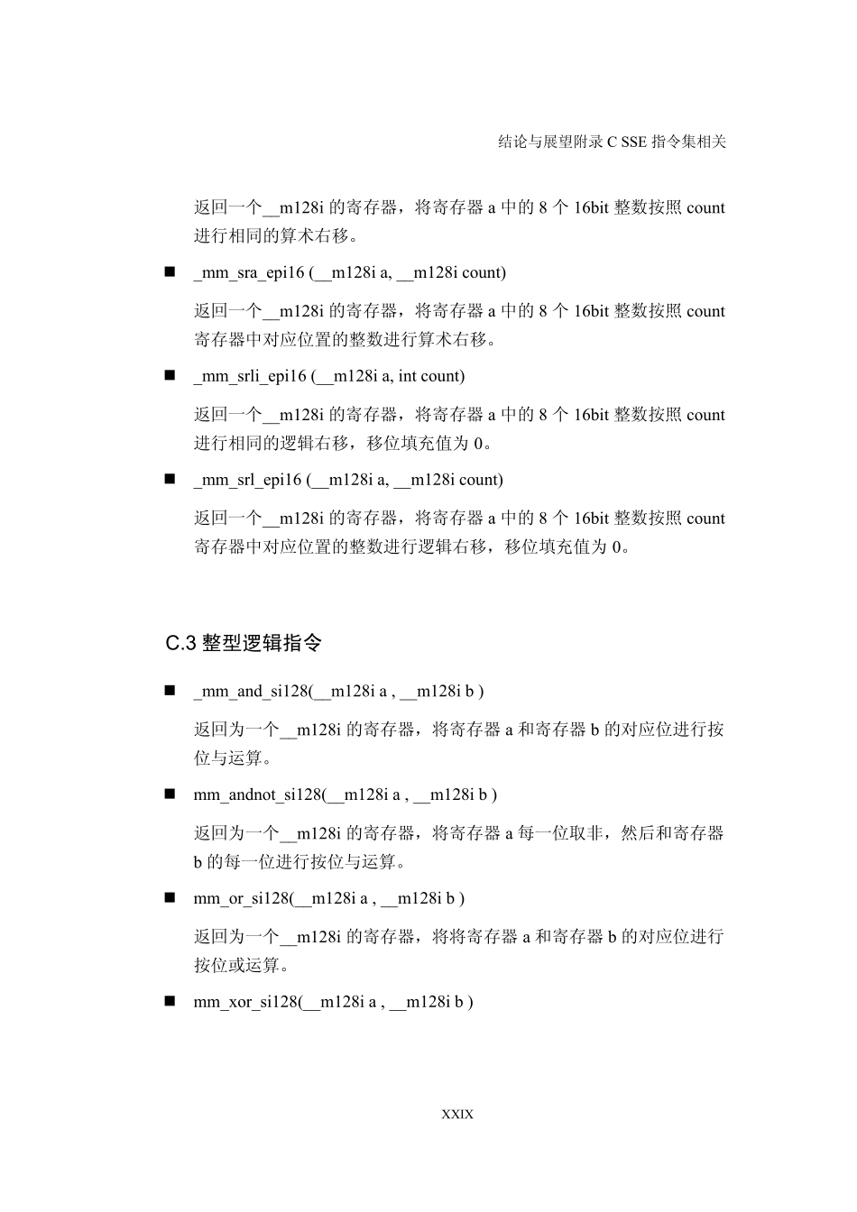 SSE指令集_第3页