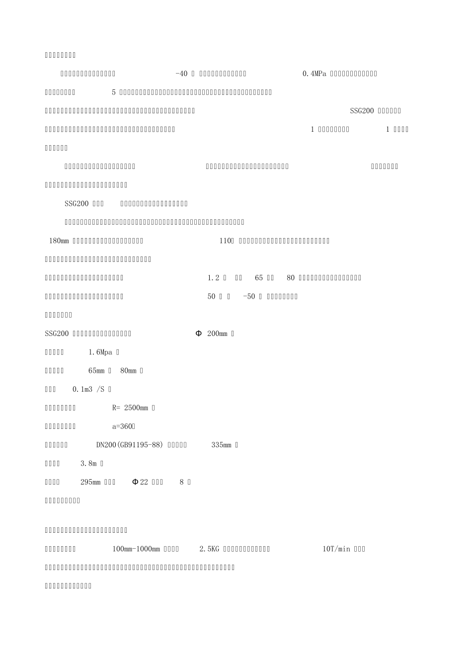 SSG200型系列消防水鹤也称多功能消防给水栓_第2页