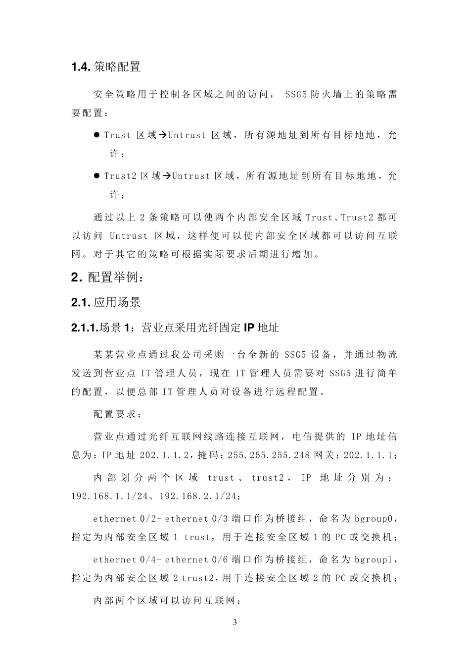 SSG5防火墙快速布置说明_第3页