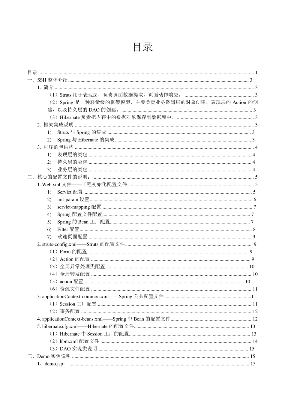 SSH(Struts+Spring+Hibernate)三层架构_第1页