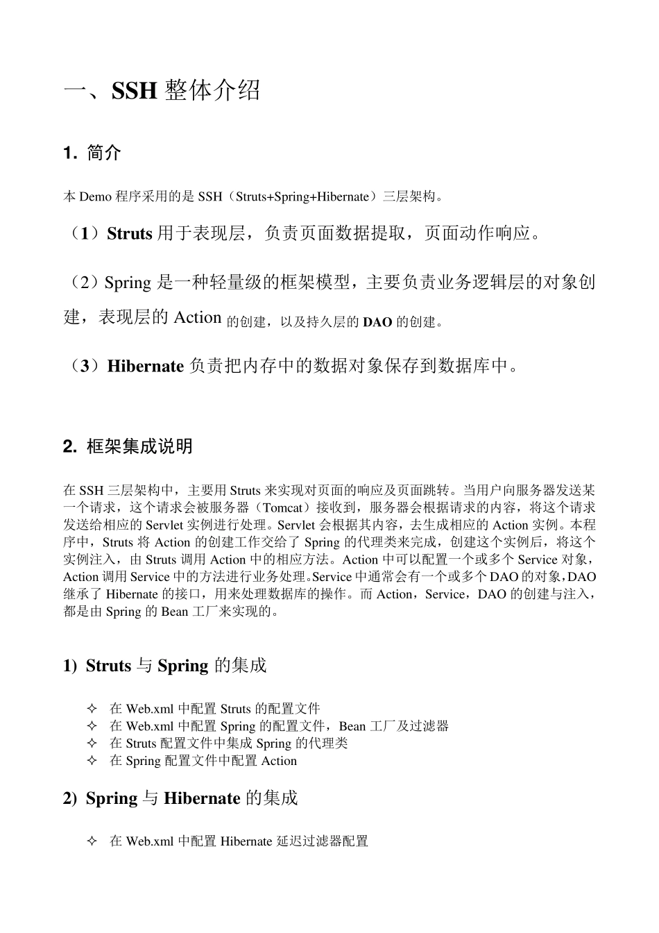 SSH(Struts+Spring+Hibernate)三层架构_第3页
