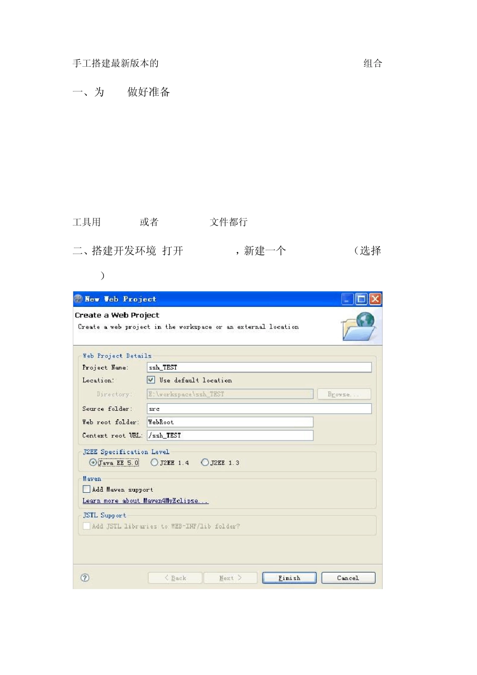 ssh(struts2.2.1+hibernate3.6+spring3.0.5)整合配置_第1页
