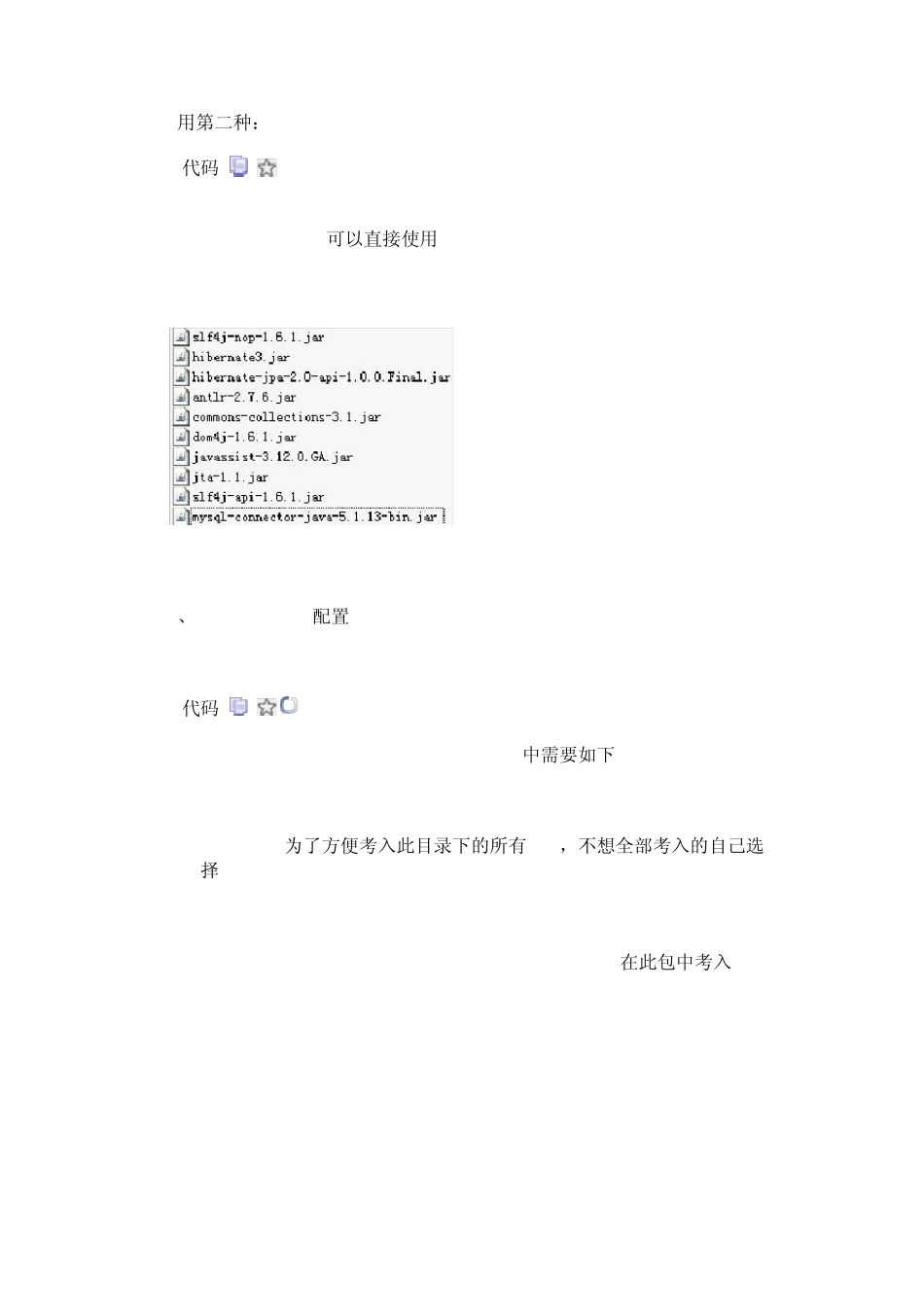 ssh(struts2.2.1+hibernate3.6+spring3.0.5)整合配置_第3页