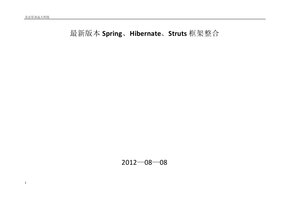 ssh(struts2.3.4+spring3.2+hibernate4.1.1)整合中jar包作用介绍_第1页