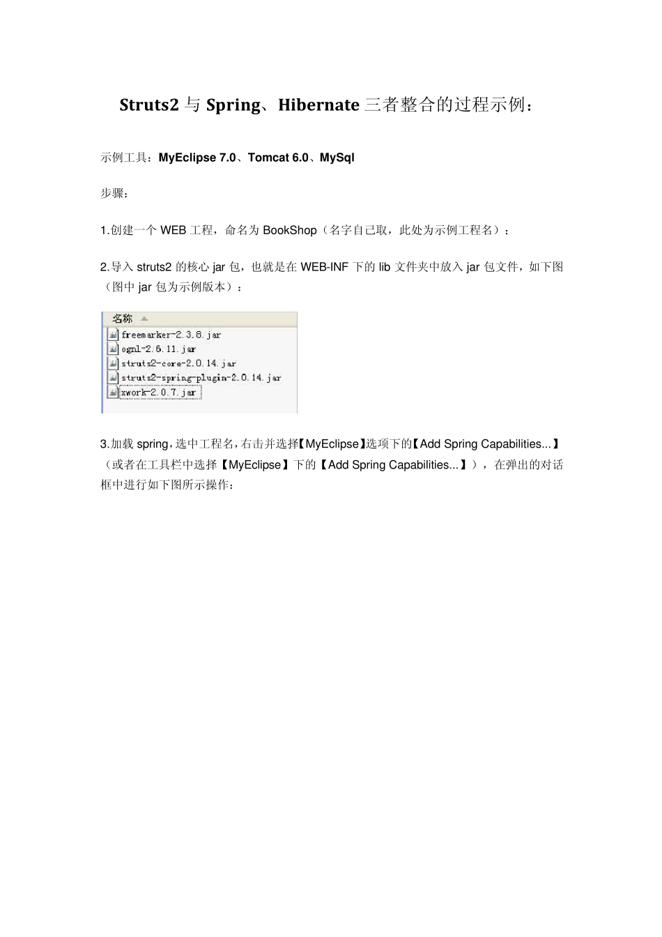 ssh2整合步骤带图实例_第1页