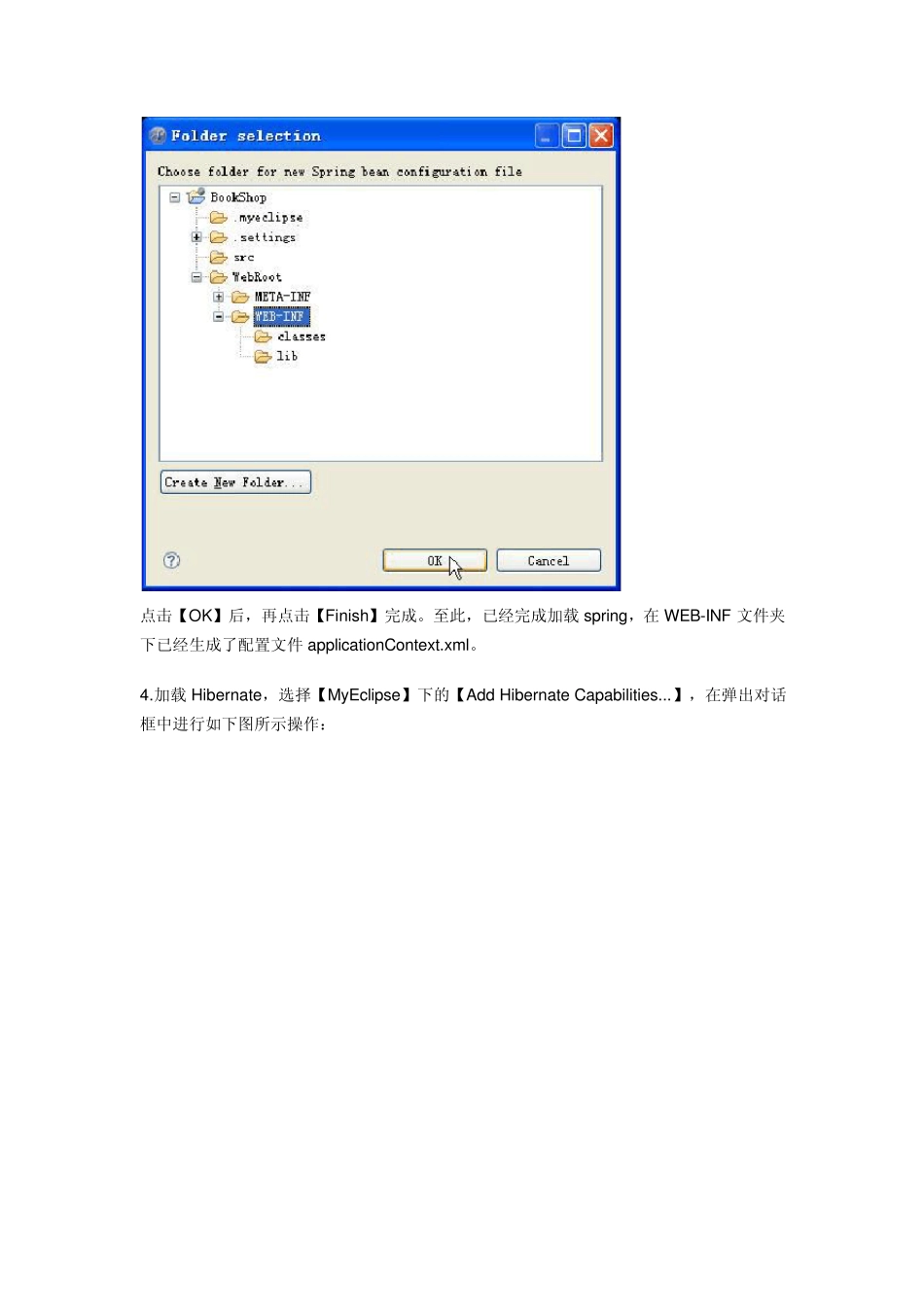 ssh2整合步骤带图实例_第3页