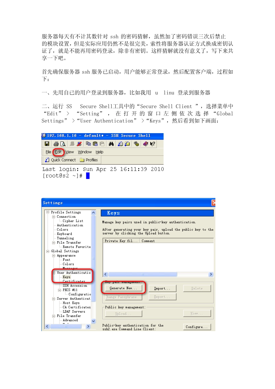 SSHSecureShellClientH工具密钥登录linux_第1页