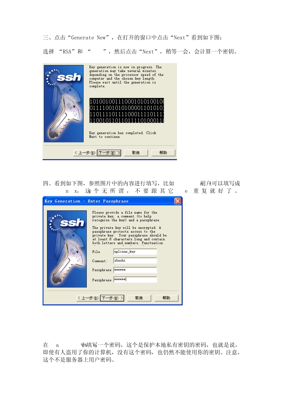 SSHSecureShellClientH工具密钥登录linux_第2页