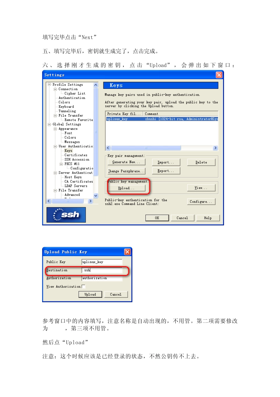 SSHSecureShellClientH工具密钥登录linux_第3页