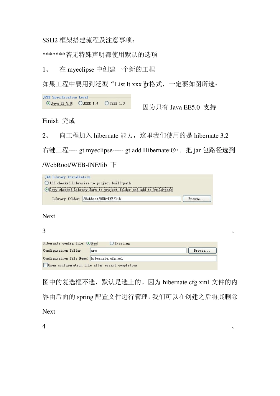 SSH2框架搭建流程及注意事项_第1页