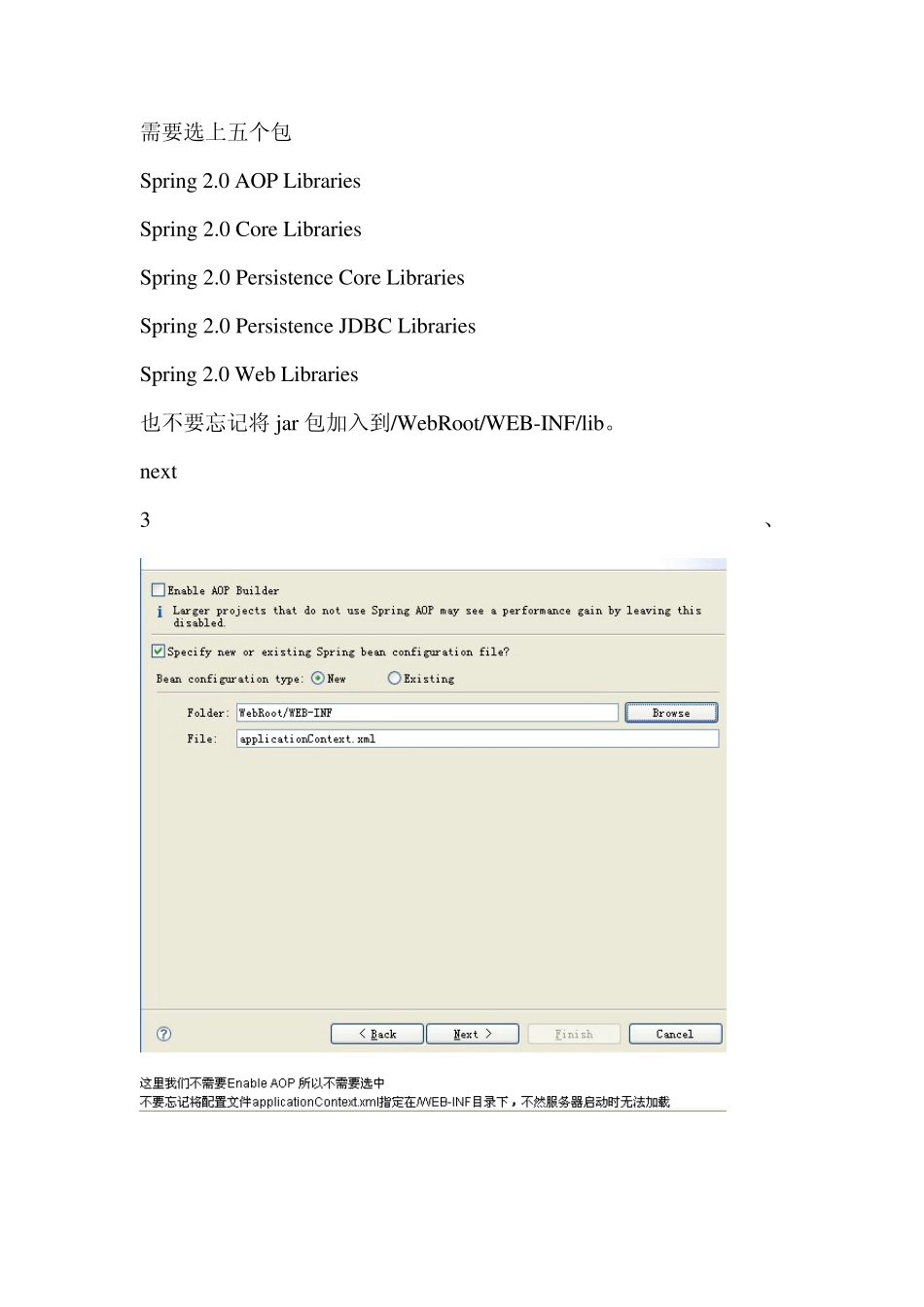 SSH2框架搭建流程及注意事项_第3页