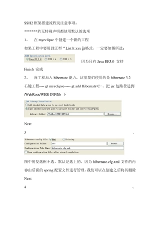 SSH2框架搭建流程及注意事项