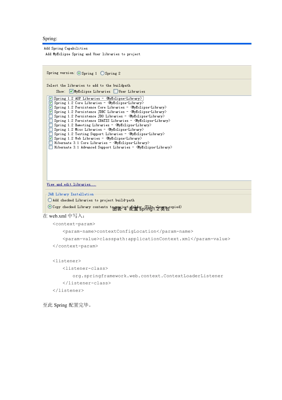 SSH三框架配置,struts+spring+hibernate_第2页