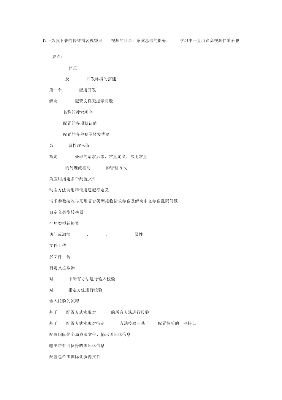SSH_jar包解释_第1页