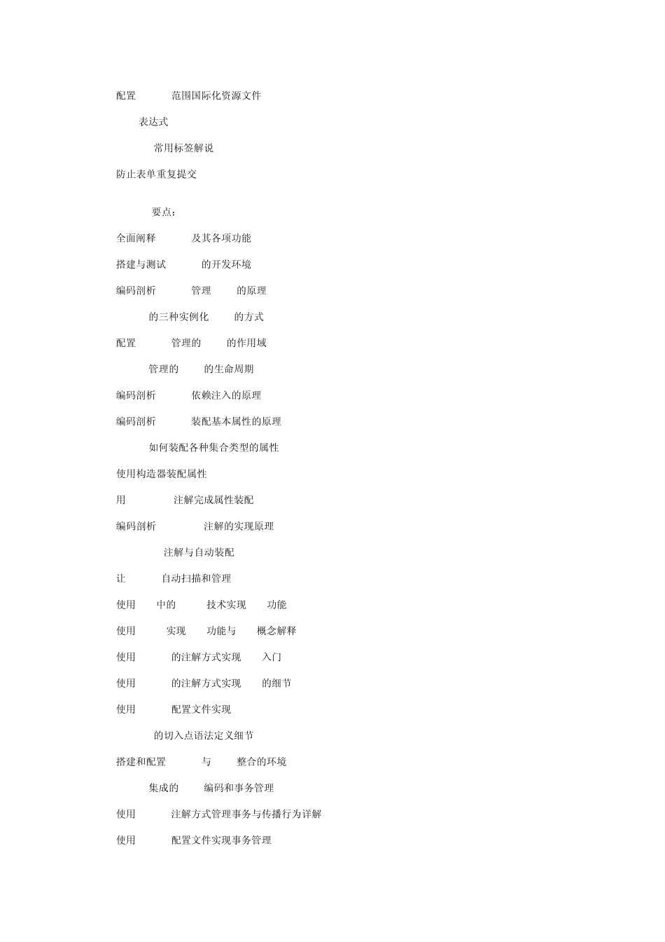 SSH_jar包解释_第2页