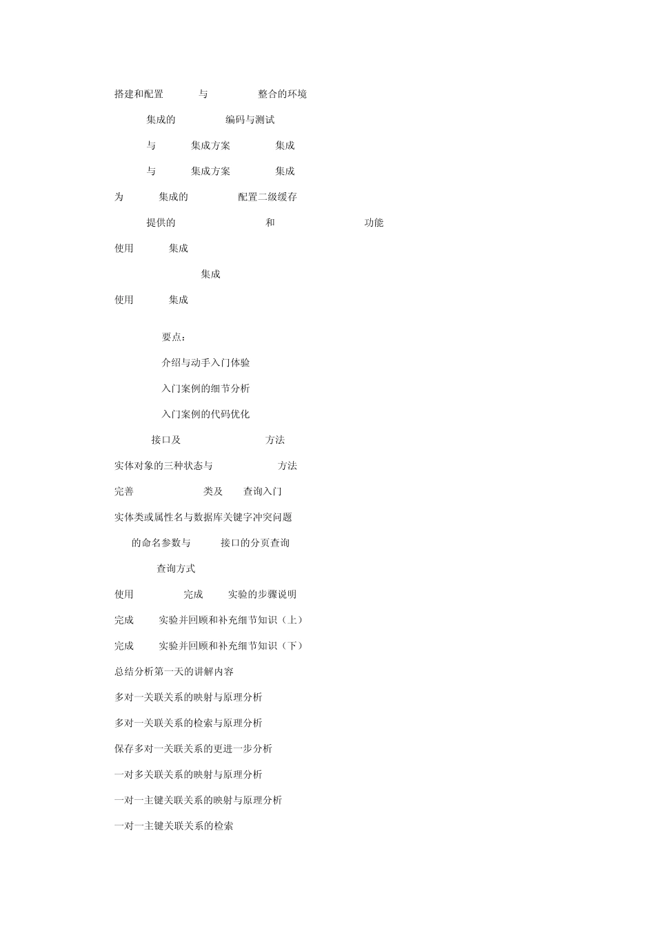 SSH_jar包解释_第3页