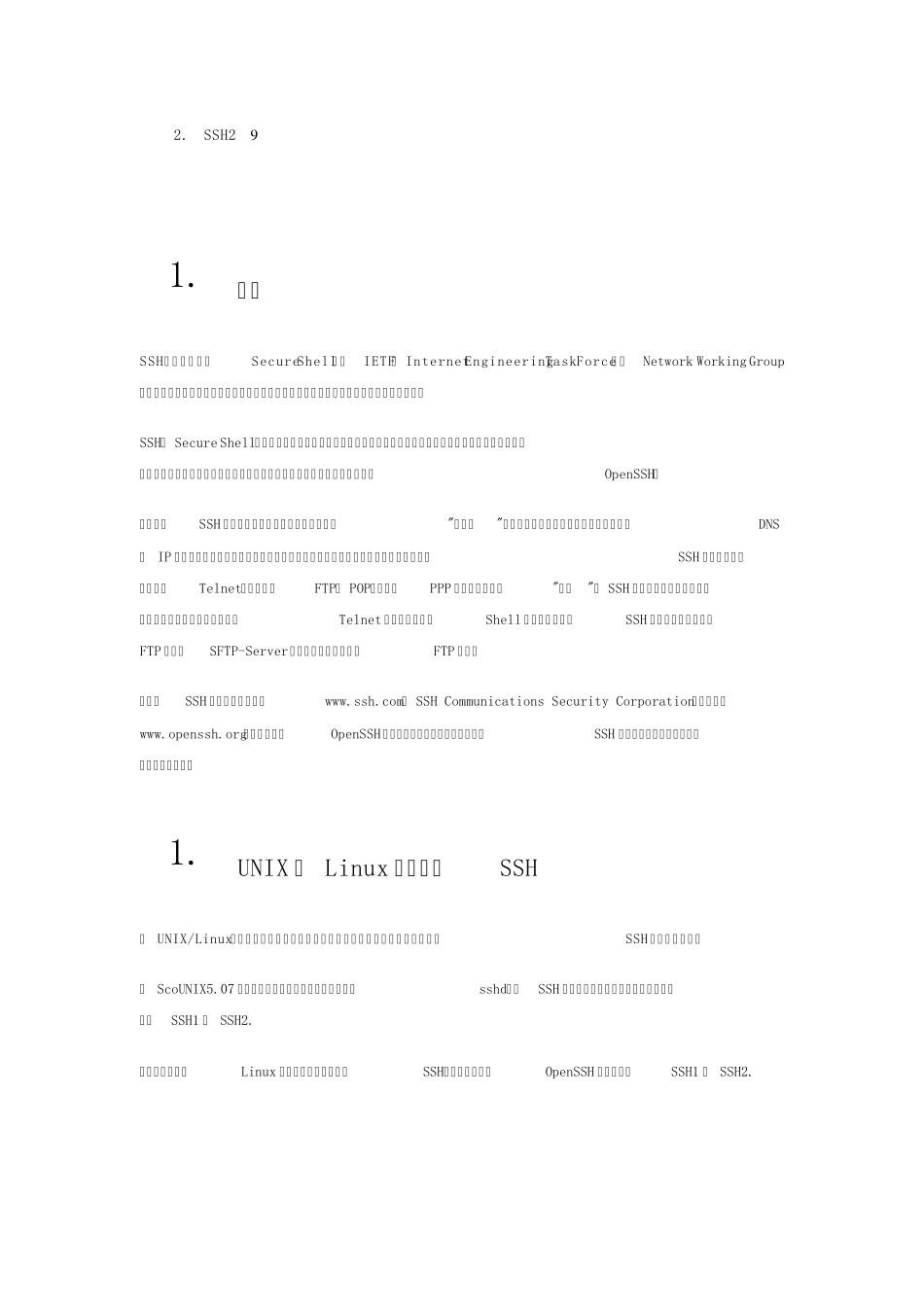 SSH协议简介_第2页