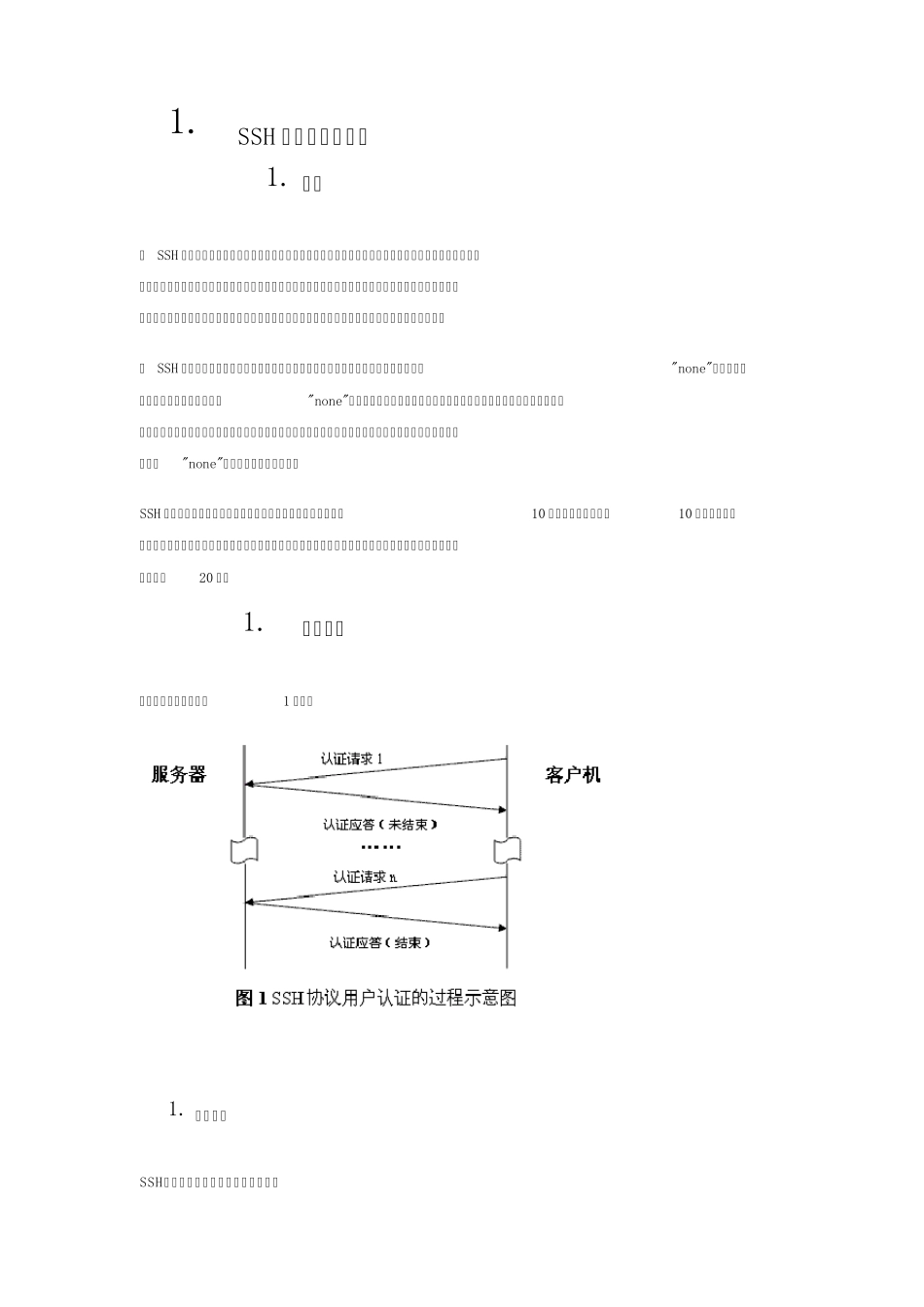 SSH协议简介_第3页