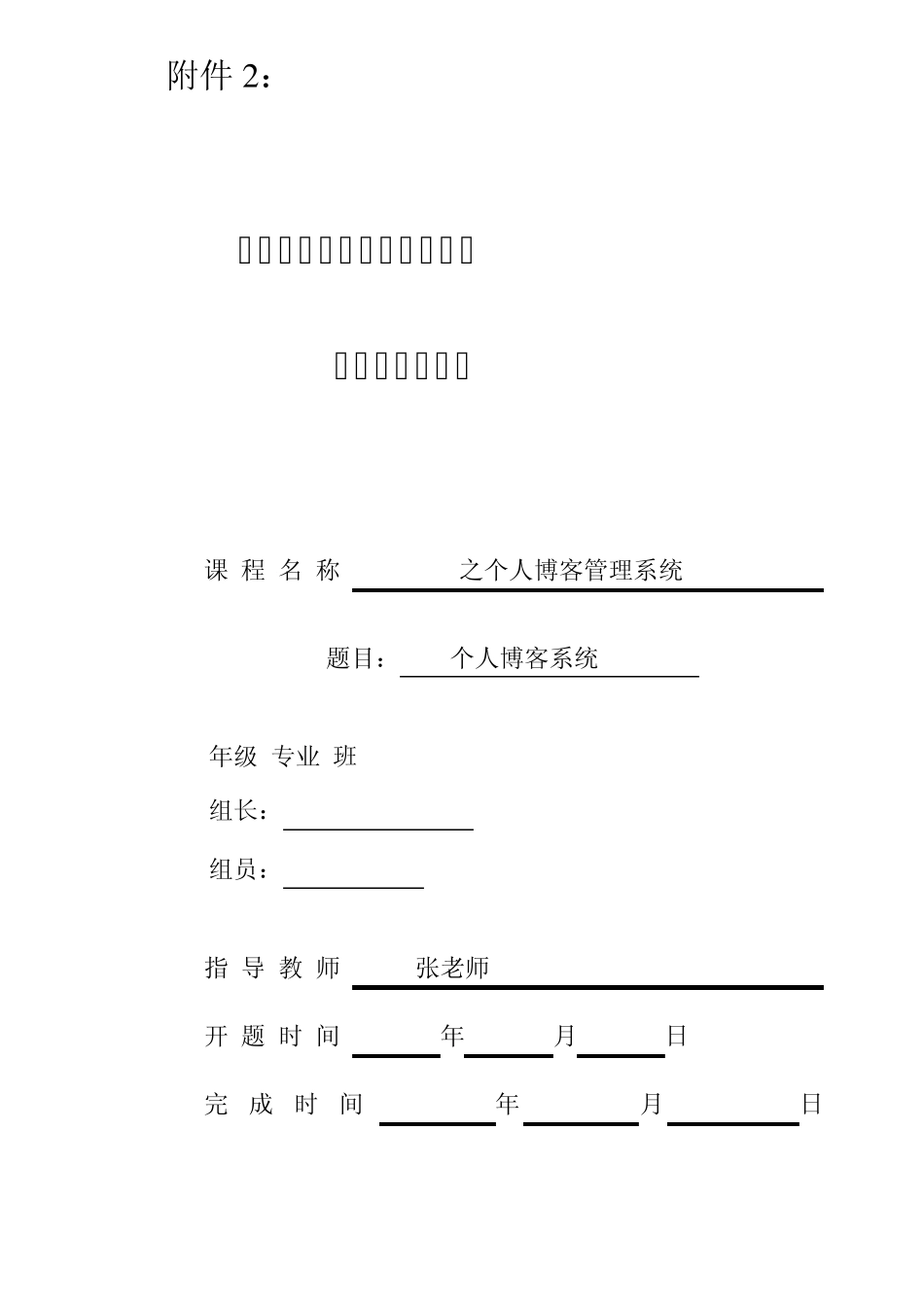 ssh之个人博客管理系统_第1页