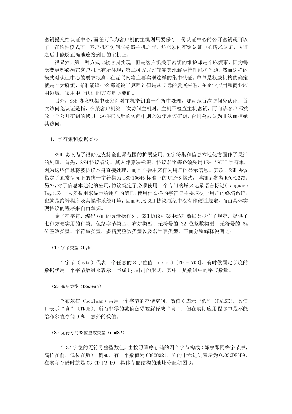 SSH协议详解_第3页
