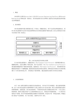 SSH协议详解