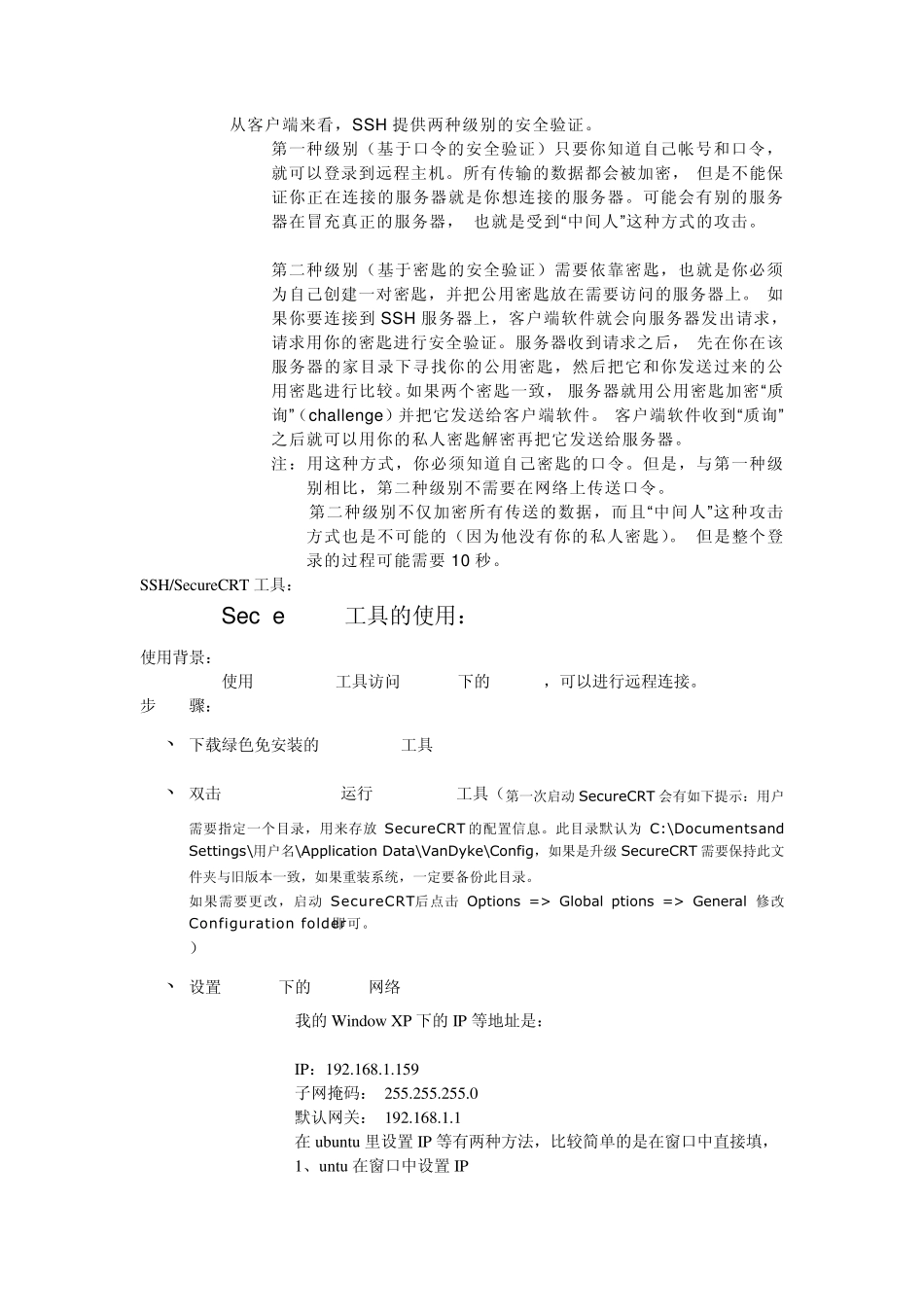 ssh即SecureCRT的设置及使用_第2页