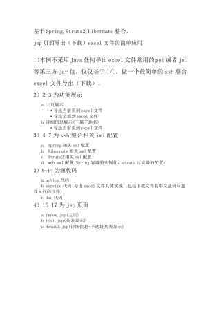 ssh整合web导出excel案例