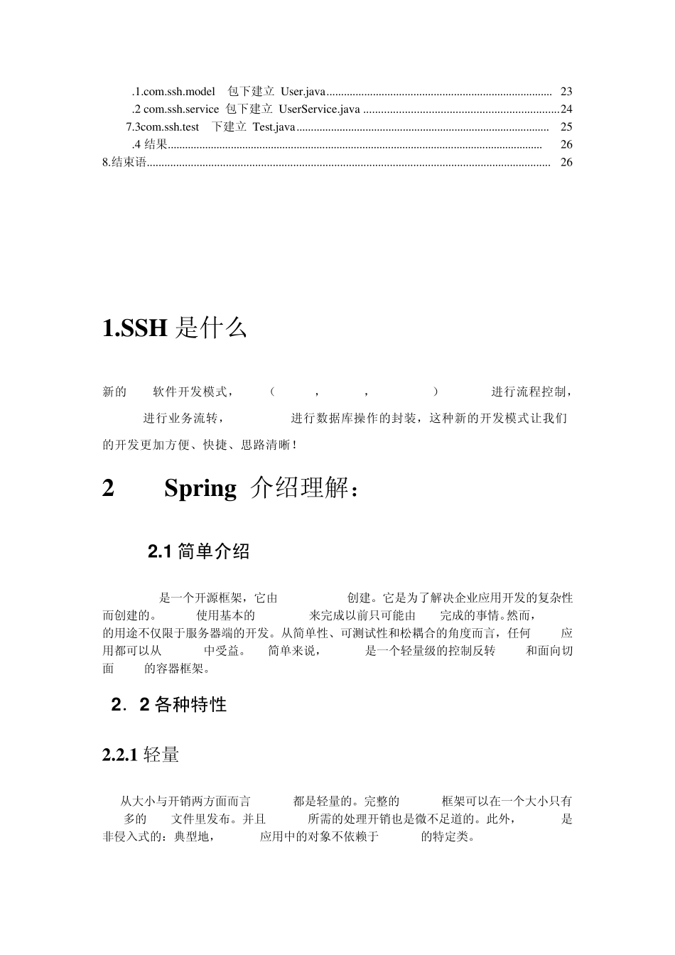 SSH框架搭建实例教程,课程设计_第3页